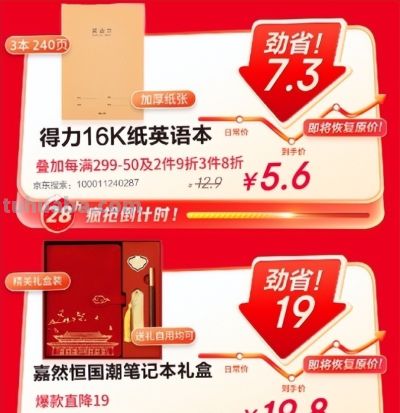 11月10日晚8京东文具真便宜 更有价保11.11入手更安心 - 今日头条 11月10日晚8京东文具真便宜 更有价保11.11入手更安心 - 图画吧TUHUABA
