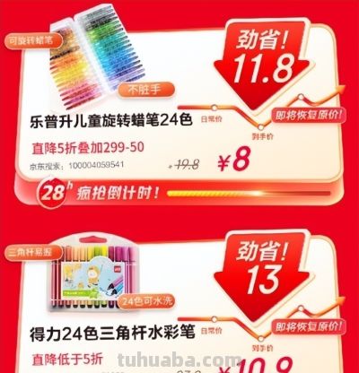 11月10日晚8京东文具真便宜 更有价保11.11入手更安心 - 今日头条 11月10日晚8京东文具真便宜 更有价保11.11入手更安心 - 图画吧TUHUABA