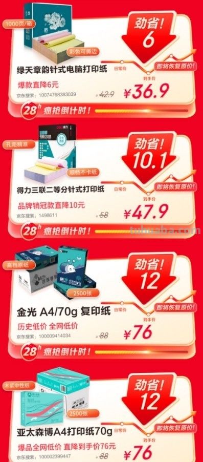 11月10日晚8京东文具真便宜 更有价保11.11入手更安心 - 今日头条 11月10日晚8京东文具真便宜 更有价保11.11入手更安心 - 图画吧TUHUABA