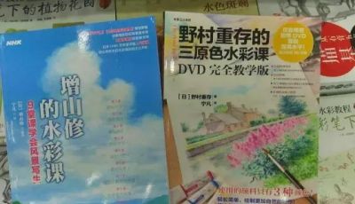 水彩好书推荐！增山修VS野村重存 - 今日头条