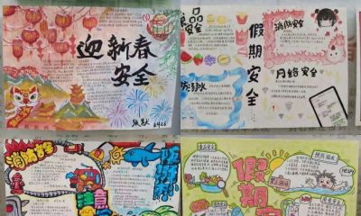 邯郸魏县职教中心开展寒假安全教育手抄报展示活动 - 今日头条