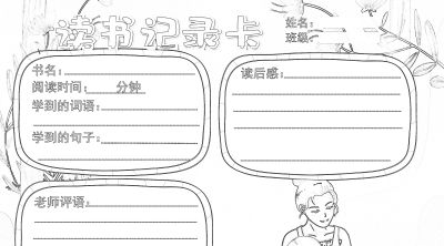 2025读书记录卡40张（横板含线稿） - 图画吧TUHUABA