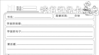 2025读书记录卡40张（横板含线稿） - 图画吧TUHUABA