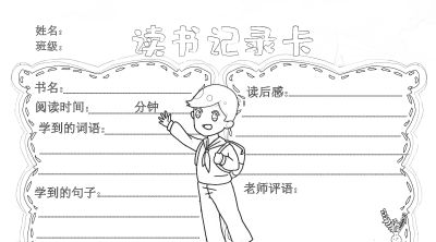 2025读书记录卡40张（横板含线稿） - 图画吧TUHUABA