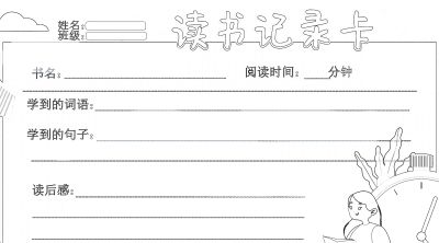 2025读书记录卡40张（横板含线稿） - 图画吧TUHUABA