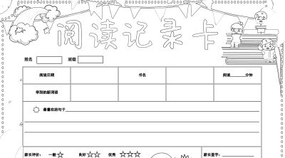 2025读书记录卡40张（横板含线稿） - 图画吧TUHUABA