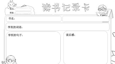 2025读书记录卡40张（横板含线稿） - 图画吧TUHUABA