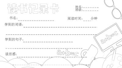 2025读书记录卡40张（横板含线稿） - 图画吧TUHUABA