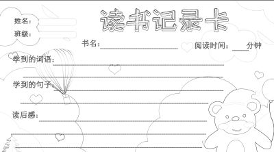 2025读书记录卡40张（横板含线稿） - 图画吧TUHUABA