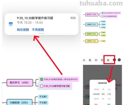 超实用寒假计划分享：如何用思维导图教孩子做计划 - 图画吧TUHUABA