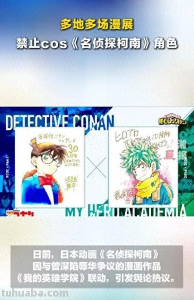 多场漫展禁止cos《名侦探柯南》角色，日本版权方不能装睡 - 今日头条