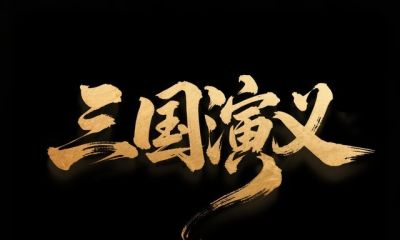 《三国演义》手抄报的推荐 - 图画吧TUHUABA
