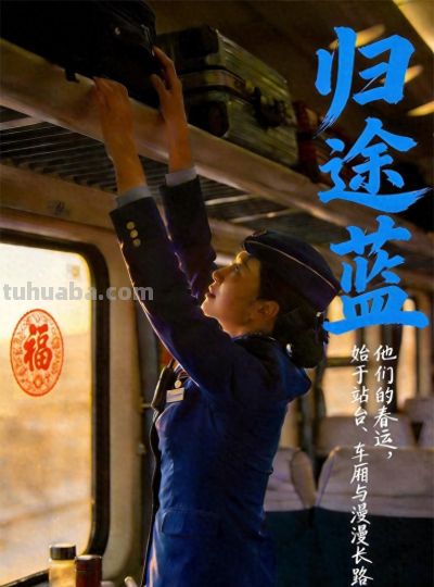 色彩里的春运：每一抹颜色，都是归途的暖意 - 今日头条