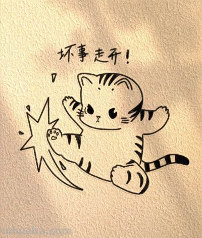小猫挡坏事 好运自然来丨小白爱画画简笔画分享 - 今日头条