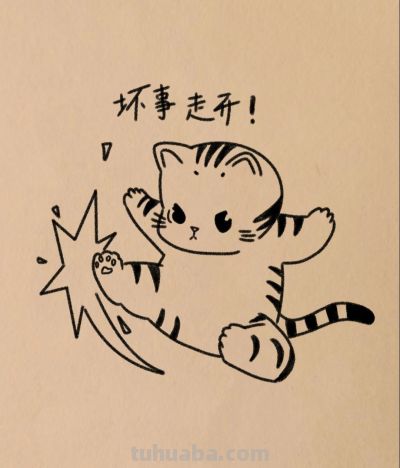小猫挡坏事 好运自然来丨小白爱画画简笔画分享 - 图画吧TUHUABA