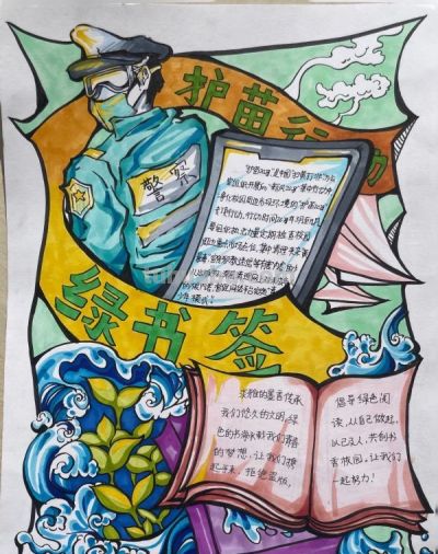 “护苗·绿书签”‖手抄报大赛获奖作品展示（中学组）之一 - 图画吧TUHUABA