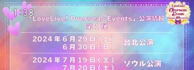 等到复活赛了？μ's重启海外活动，8月将在广州进行LoveLive!动画10周年公演 - 图画吧TUHUABA