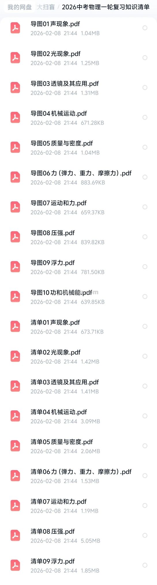 🔥2026中考物理一轮复习|思维导图+知识清单,孩子稳提分! - 今日头条 🔥2026中考物理一轮复习|思维导图+知识清单,孩子稳提分! - 图画吧TUHUABA