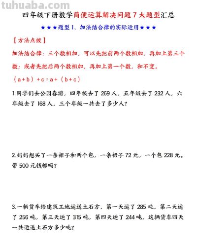 火箭班:四下数学每单元重要知识点及思维导图,课本考点全覆盖 - 今日头条 火箭班:四下数学每单元重要知识点及思维导图,课本考点全覆盖 - 图画吧TUHUABA