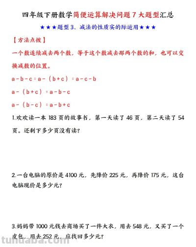 火箭班:四下数学每单元重要知识点及思维导图,课本考点全覆盖 - 今日头条 火箭班:四下数学每单元重要知识点及思维导图,课本考点全覆盖 - 图画吧TUHUABA