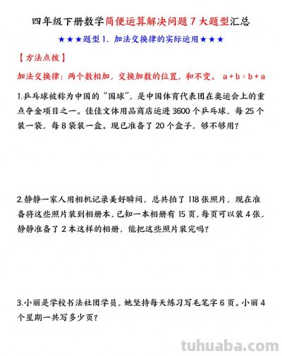 火箭班：四下数学每单元重要知识点及思维导图，课本考点全覆盖 - 今日头条