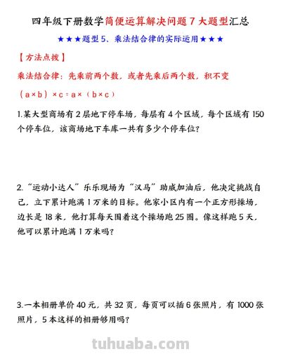 火箭班:四下数学每单元重要知识点及思维导图,课本考点全覆盖 - 今日头条 火箭班:四下数学每单元重要知识点及思维导图,课本考点全覆盖 - 图画吧TUHUABA