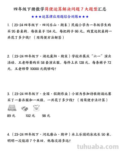 火箭班:四下数学每单元重要知识点及思维导图,课本考点全覆盖 - 今日头条 火箭班:四下数学每单元重要知识点及思维导图,课本考点全覆盖 - 图画吧TUHUABA