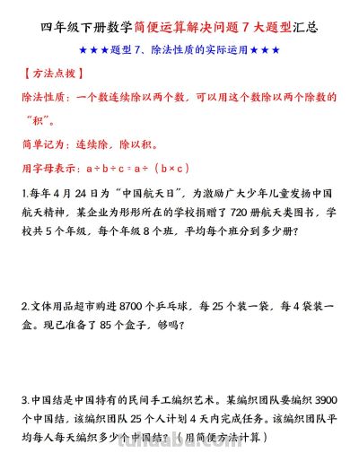 火箭班:四下数学每单元重要知识点及思维导图,课本考点全覆盖 - 今日头条 火箭班:四下数学每单元重要知识点及思维导图,课本考点全覆盖 - 图画吧TUHUABA