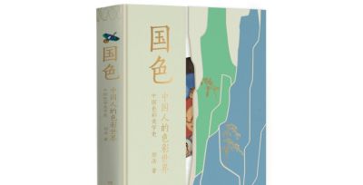 一周书单|《春节》《时间之书》《国色:中国人的色彩世界》 - 今日头条 一周书单|《春节》《时间之书》《国色:中国人的色彩世界》 - 图画吧TUHUABA