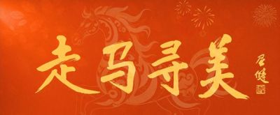 【走马寻美】戴士和·2026写生新作 | 在油画里写就东方意趣 - 今日头条