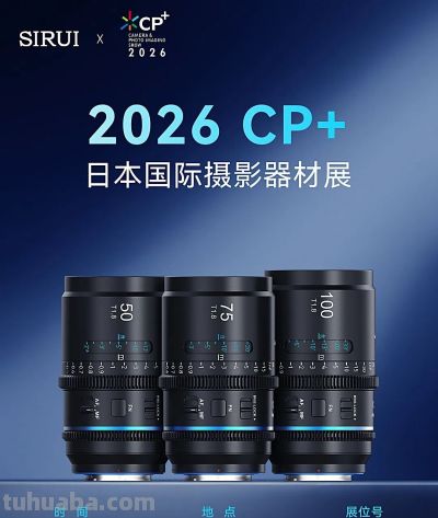 思锐将亮相2026日本CP+摄影器材展 - 今日头条 思锐将亮相2026日本CP+摄影器材展 - 图画吧TUHUABA