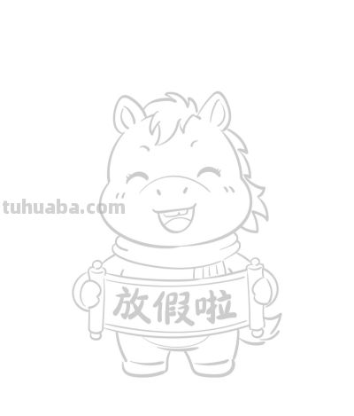 开心的马儿丨涂鸦简笔画分享 - 图画吧TUHUABA
