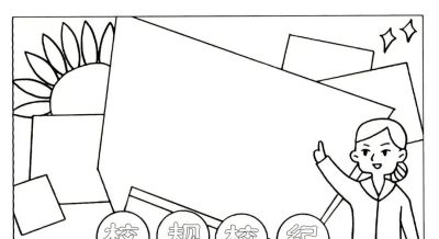 可打印的手抄报 - 今日头条 可打印的手抄报 - 图画吧TUHUABA