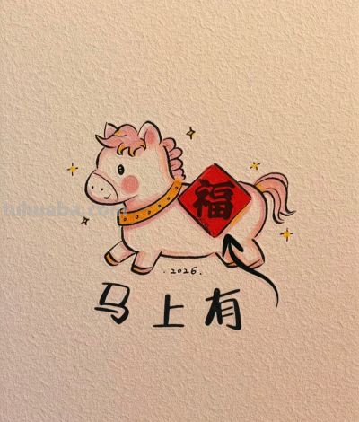 简笔画马上有福丨画画的Dp分享 - 今日头条 简笔画马上有福丨画画的Dp分享 - 图画吧TUHUABA