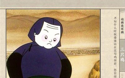 连环画《三只鸡》动画连环画 - 图画吧TUHUABA