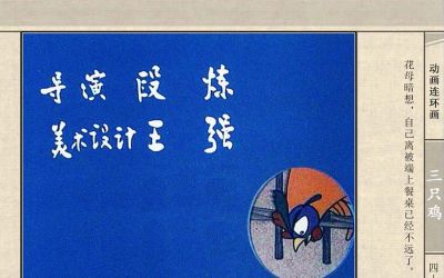 连环画《三只鸡》动画连环画 - 图画吧TUHUABA
