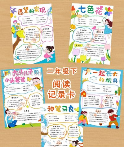 二年级下阅读记录卡手抄报合集 01 🍋 - 今日头条