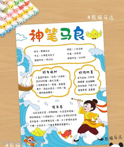 二年级下阅读记录卡手抄报合集 01 🍋 - 今日头条 二年级下阅读记录卡手抄报合集 01 🍋 - 图画吧TUHUABA