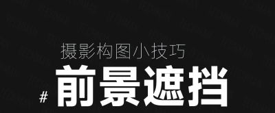 手机摄影构图小技巧！这样拍更出片！ #手机摄影技巧 - 图画吧TUHUABA