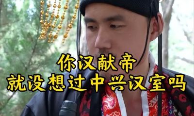 他们cos古人意外走红,50万人在线追更:玩的是抽象,讲的是真相 - 今日头条 他们cos古人意外走红,50万人在线追更:玩的是抽象,讲的是真相 - 图画吧TUHUABA