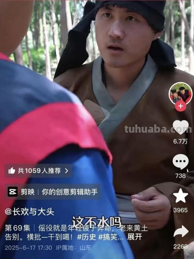 他们cos古人意外走红,50万人在线追更:玩的是抽象,讲的是真相 - 今日头条 他们cos古人意外走红,50万人在线追更:玩的是抽象,讲的是真相 - 图画吧TUHUABA