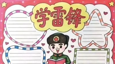 雷锋主题绘画加手抄报，雷锋精神永流传！ - 图画吧TUHUABA