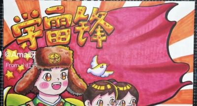 雷锋主题绘画加手抄报，雷锋精神永流传！ - 图画吧TUHUABA