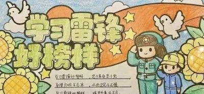 雷锋主题绘画加手抄报，雷锋精神永流传！ - 图画吧TUHUABA