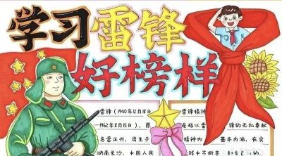 雷锋主题绘画加手抄报，雷锋精神永流传！ - 图画吧TUHUABA