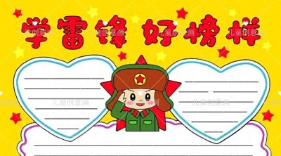 3月5日学雷锋好榜样主题手抄报线稿，可打印涂色 - 图画吧TUHUABA