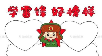 3月5日学雷锋好榜样主题手抄报线稿，可打印涂色 - 图画吧TUHUABA