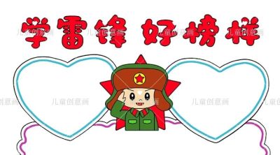 3月5日学雷锋好榜样主题手抄报线稿，可打印涂色 - 图画吧TUHUABA