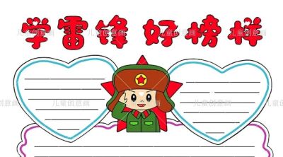3月5日学雷锋好榜样主题手抄报线稿，可打印涂色 - 图画吧TUHUABA
