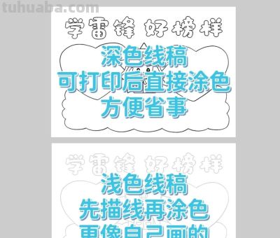 3月5日学雷锋好榜样主题手抄报线稿，可打印涂色 - 图画吧TUHUABA